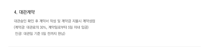 대관계약