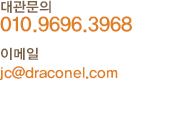 대관문의: 02-2059-1601 / 1602; 팩스: 02-550-8099; 이메일: bearhall@daewoong.co.kr